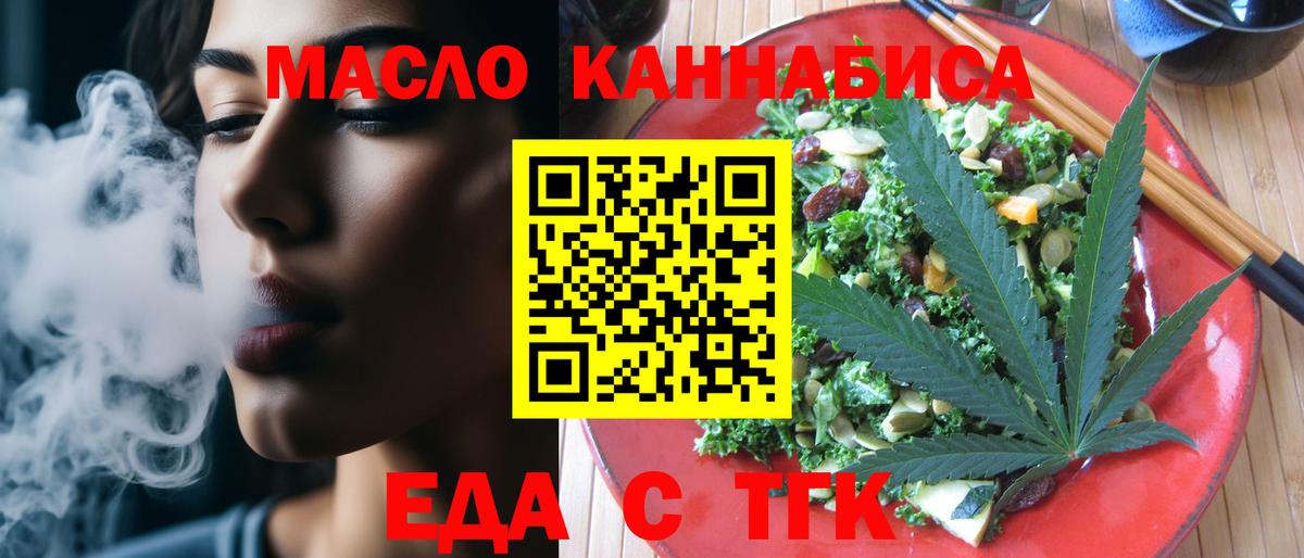 Балтийск  Cannafood конопля  Вход с VPN 