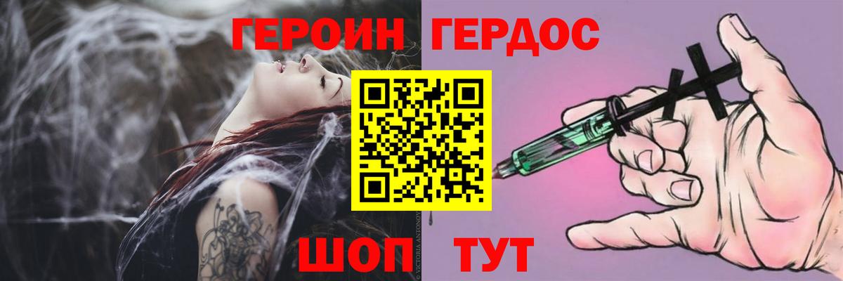 ГЕРОИН Heroin  Вход с VPN  Балтийск 