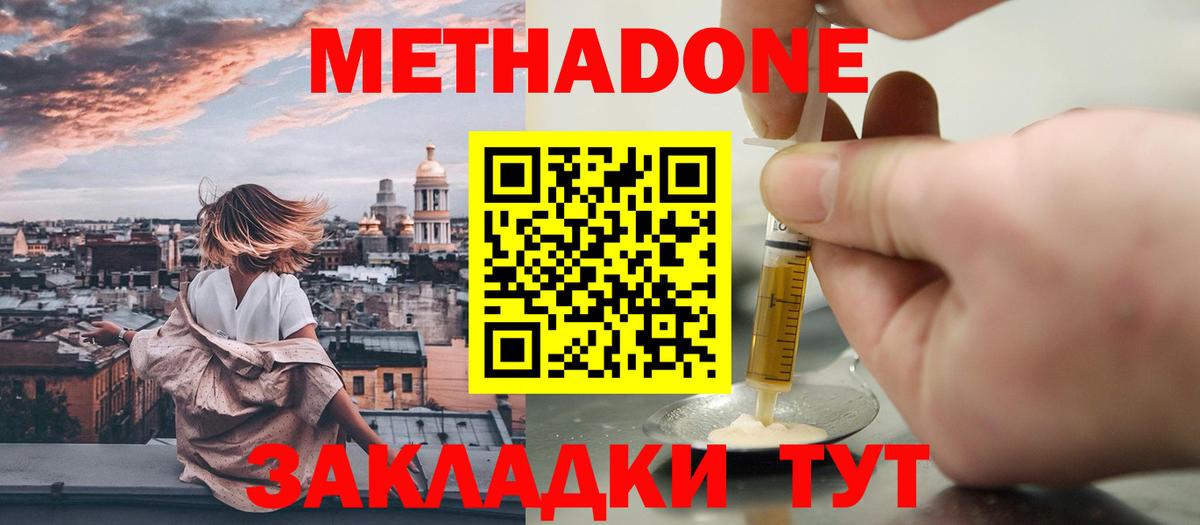 МЕТАДОН VHQ  МЕТАДОН кристалл  Вход с VPN  Балтийск 